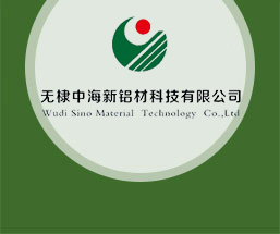 无棣中海新铝材科技有限公司