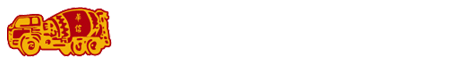 厦门华信混凝土工程开发有限公司