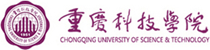 重庆科技学院（审计处）