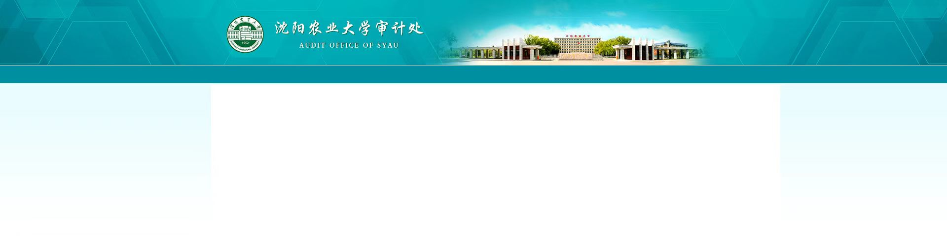 审计处
