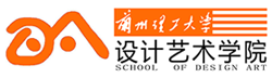 兰州理工大学设计艺术学院