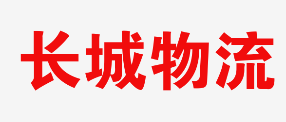 石家庄物流