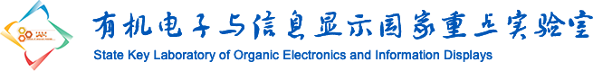 有机电子与信息显示国家重点实验室