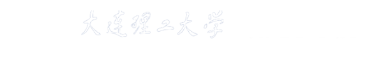 大连理工大学集成电路学院