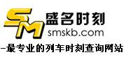 盛名时刻表首页