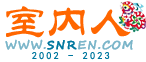 室内人