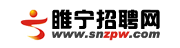 睢宁人才网,专业的睢宁人才招聘网站