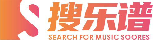 搜乐谱