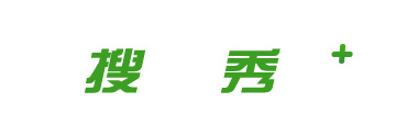 搜一搜，秀一秀