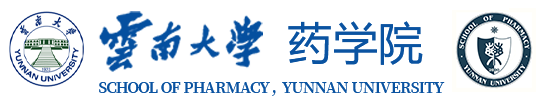 云南大学药学院