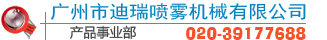 垃圾除臭喷雾机