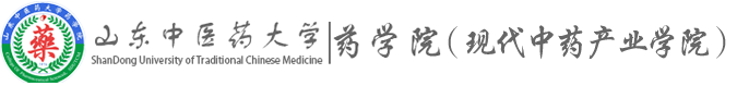 山东中医药大学药学院