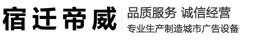 候车亭,智能垃圾箱,宣传栏,精神堡垒