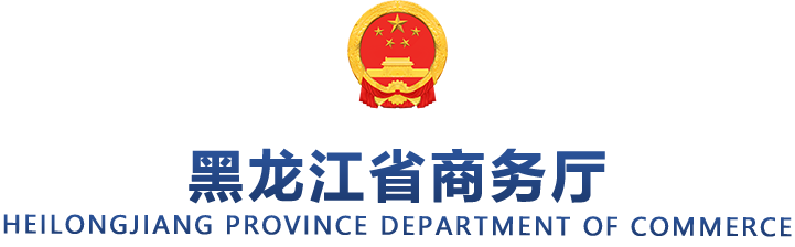 省商务厅