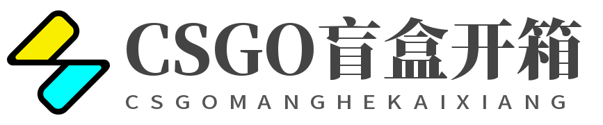 CSGO盲盒开箱网