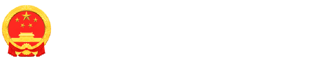 铜陵市生态环境局