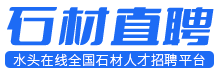石材直聘