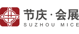 苏州市节庆会展集团有限公司