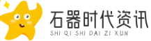 奥尔石器时代私服,石器时代SF,新开石器私服