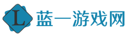 蓝一游戏网