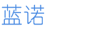 山西蓝诺科技有限公司