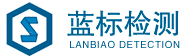 山西蓝标检测技术有限公司