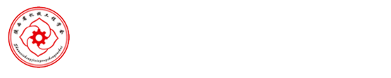 陕西省机械工程学会