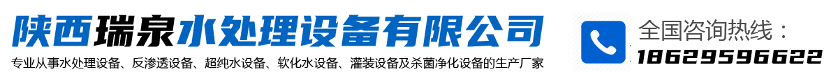 水处理反渗透设备