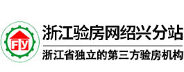 绍兴验房网