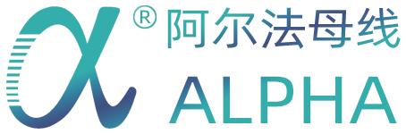 沈阳阿尔法母线有限公司，沈阳母线生产厂家，沈阳母线槽加工，沈阳密集型母线，沈阳空气型母线，沈阳电缆桥架，沈阳高压共箱母线，哈尔滨母线，长春母线，母线加工
