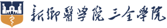 生物与基础医学实验教学中心