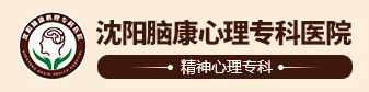 沈阳哪家医院看抑郁症好