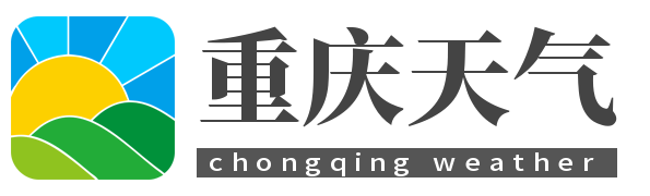 【重庆天气预报】重庆实时24小时,明天,7天,10天,15天,历史气温,未来一周天气预报查询