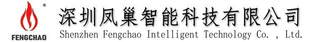 深圳凤巢智能科技有限公司