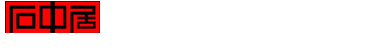 福建石中居景观工程有限公司