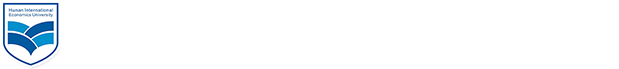 湖南涉外经济学院马克思主义学院