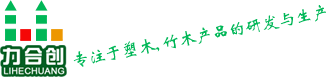 提供高品质塑木地板及塑木护栏与塑木墙板