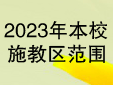 苏州市田家炳实验初级中学