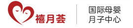 专注母婴月子会所及产后护理