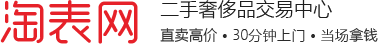手表回收