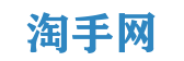 淘手网