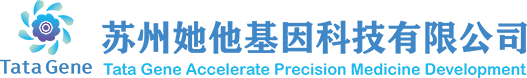 苏州她他基因科技有限公司