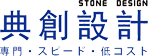 典創設計