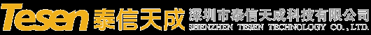 深圳市泰信天成科技有限公司