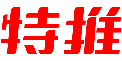 特推