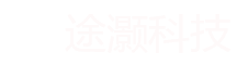 广州途灏科技有限公司