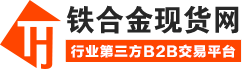 铁合金现货网现货网