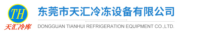 冷库设计