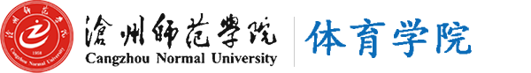 体育学院