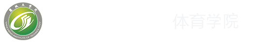 盐城工学院体育学院